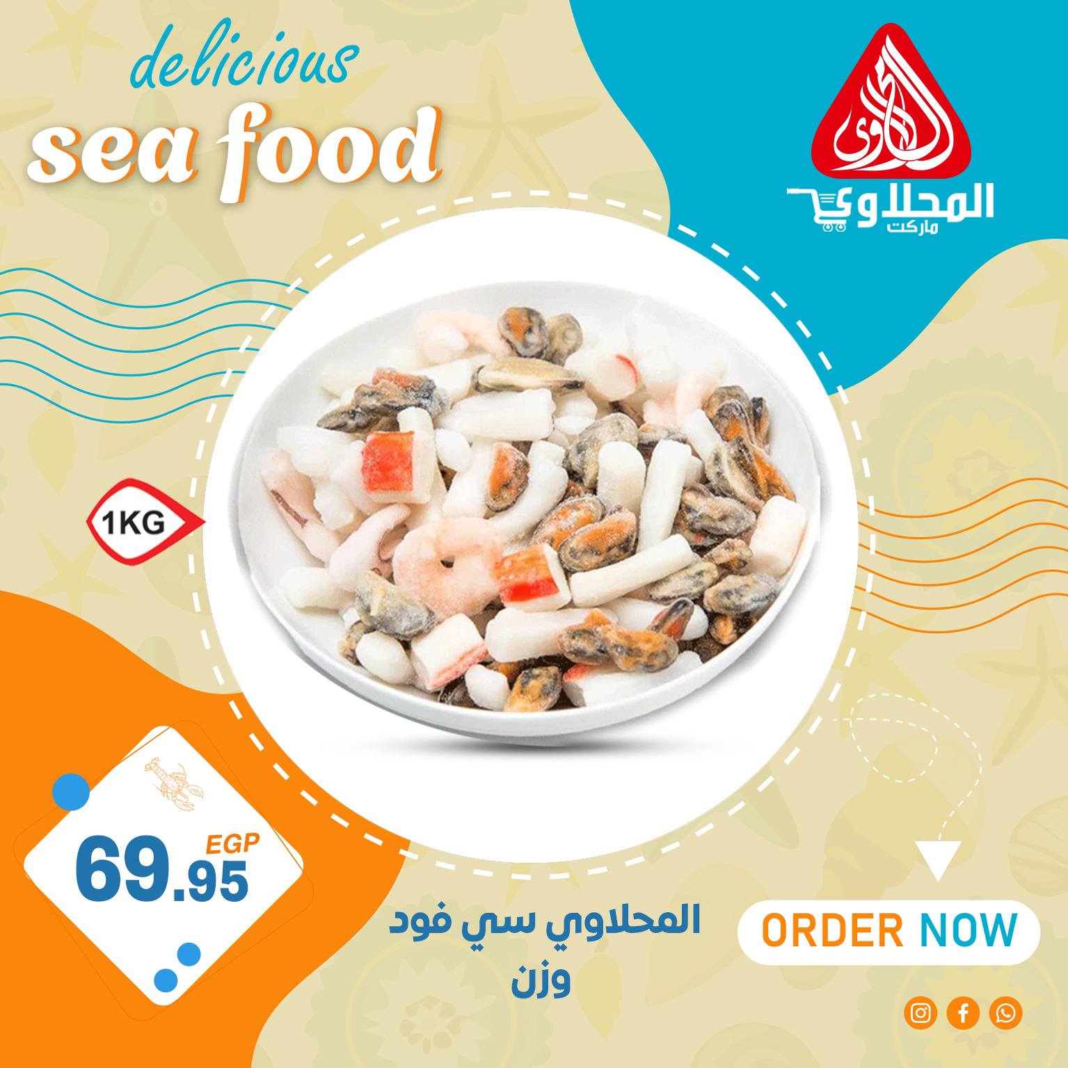 el-mahallawy offers from 2jul to 5jun 2025 عروض المحلاوي من 2 يوليو حتى 5 يونيو 2025 صفحة رقم 9